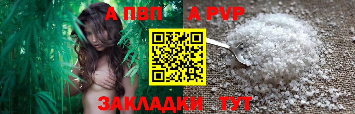 Alfa_PVP  Альфа ПВП Соль  A-PVP кристаллы  Вход с VPN  Александров  Alpha-PVP VHQ 