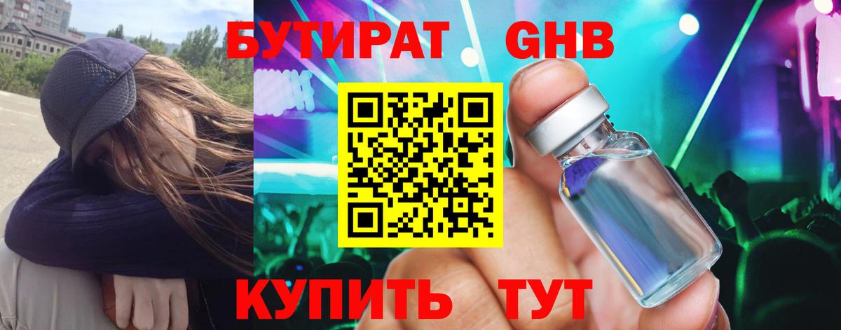 Александров  Бутират бутандиол  Вход с VPN 