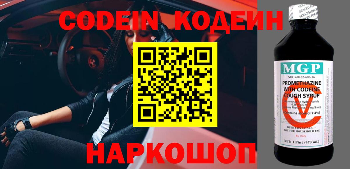 Codein Purple Drank  Кодеиновый сироп Lean напиток Lean (лин)  Александров  Вход с VPN 