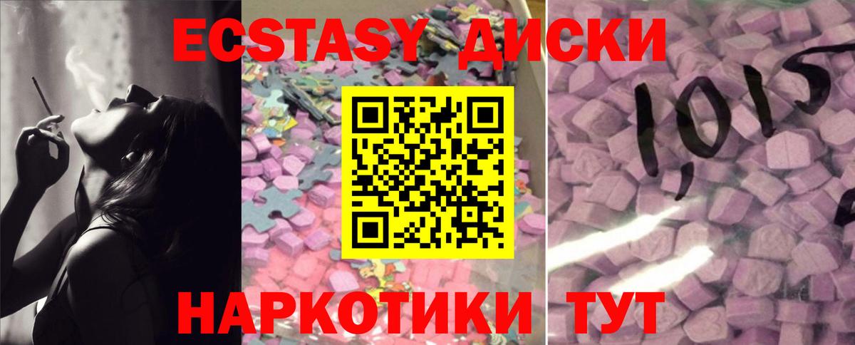 Ecstasy диски Александров
